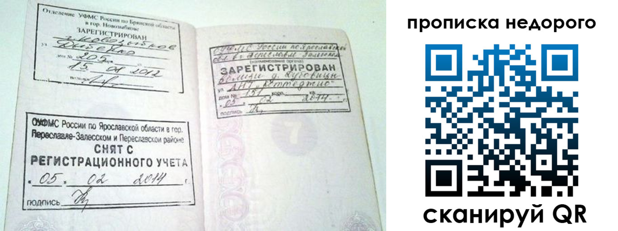 временная регистрация недорого в Заволжье