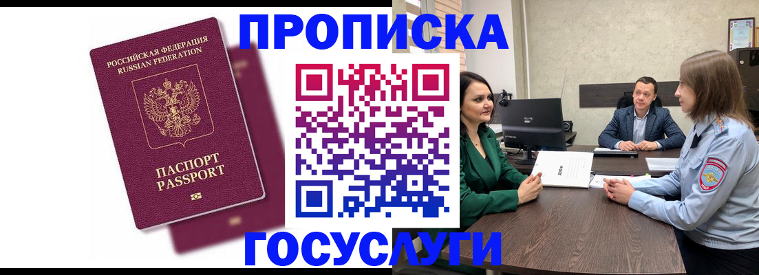 прописка регистрация в Заволжье