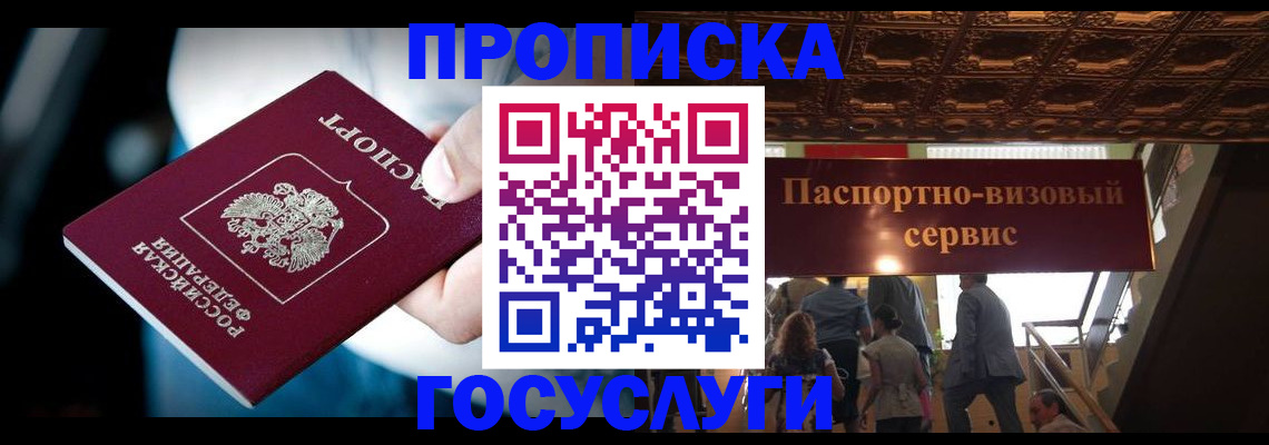 прописка для кредита в Заволжье