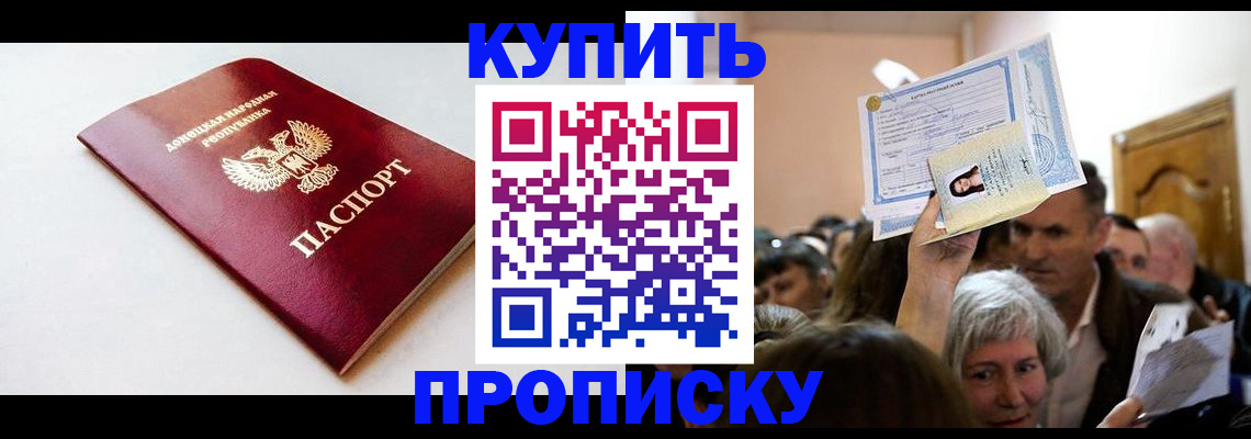 прописка гарантия в Заволжье